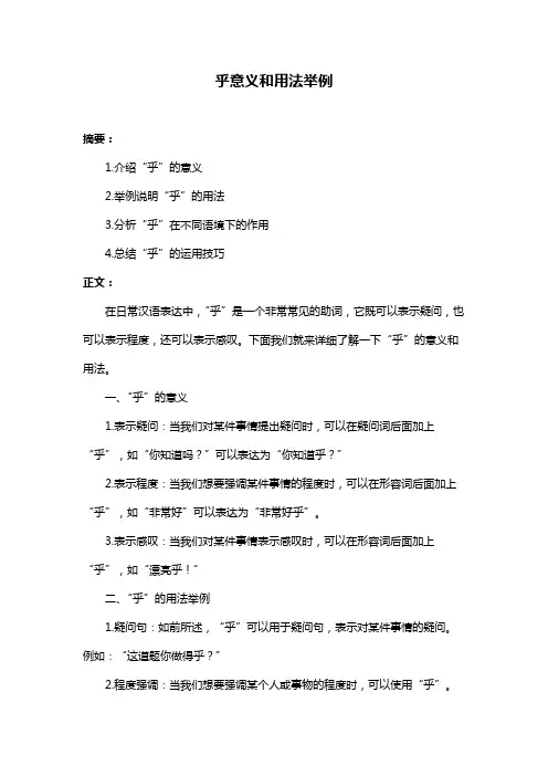 乎意义和用法举例