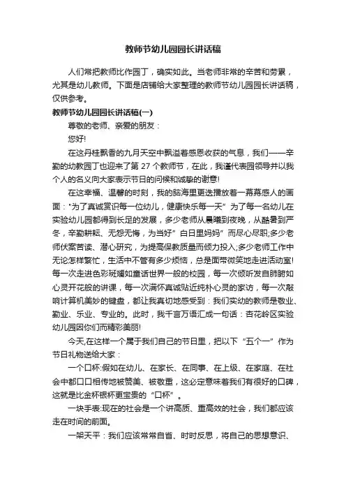 教师节幼儿园园长讲话稿
