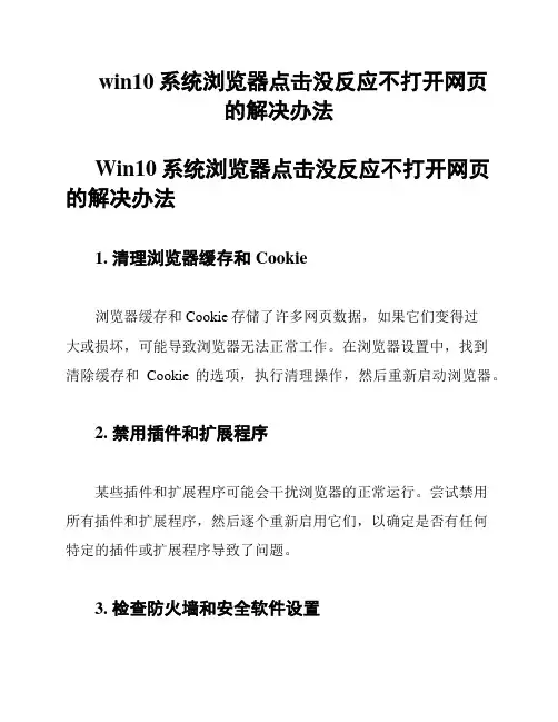 win10系统浏览器点击没反应不打开网页的解决办法