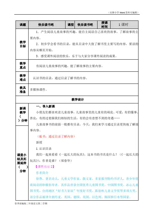 部编版二年级语文下册《快乐读书吧》教案