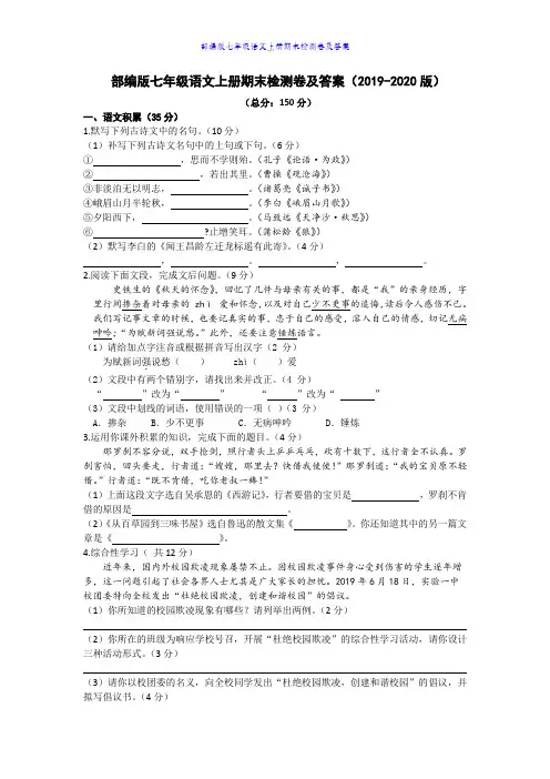 部编版七年级语文上册期末检测卷及答案(2019-2020版)