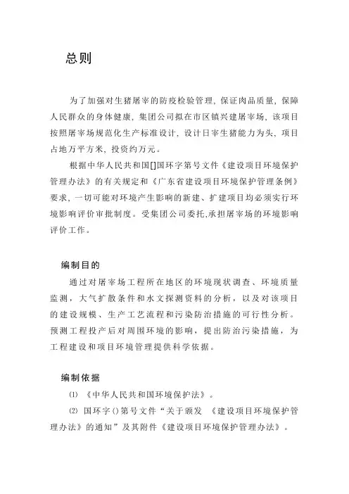 生猪屠宰建设项目可行性研究报告