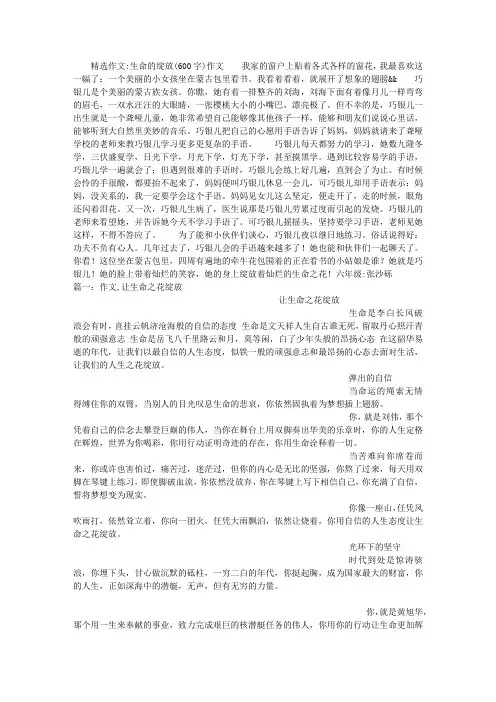 生命的绽放(600字)作文