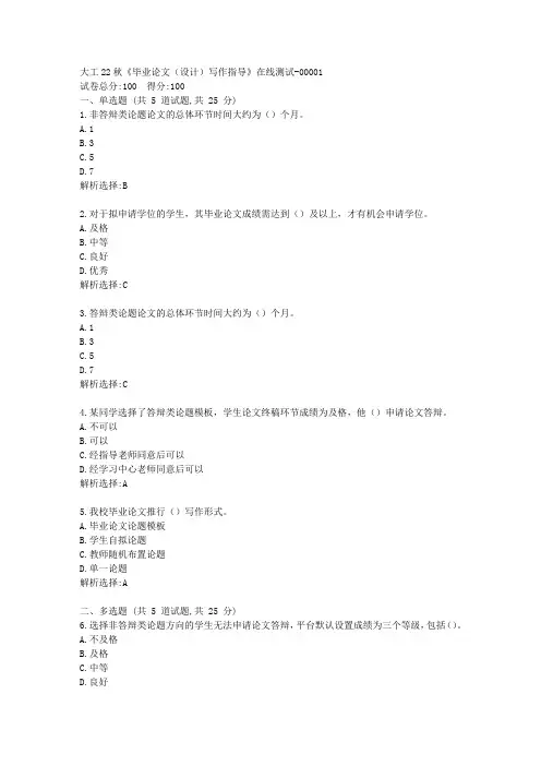 大工22秋《毕业论文(设计)写作指导》在线测试-学习资料
