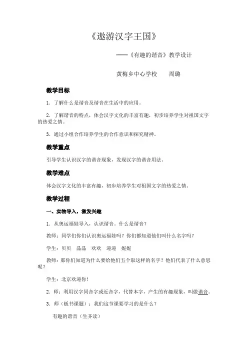 有趣的谐音