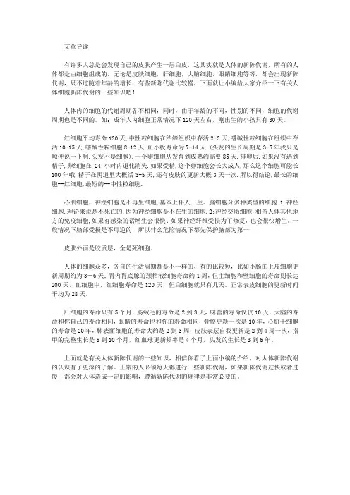 生活养生-人体细胞新陈代谢