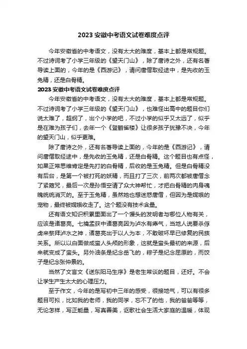 2023安徽中考语文试卷难度点评