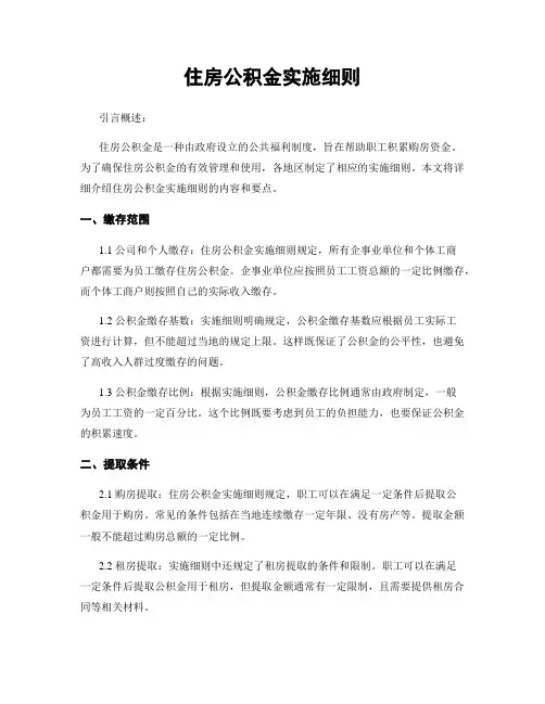 住房公积金实施细则