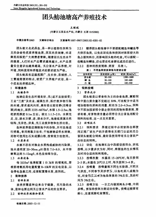 团头鲂池塘高产养殖技术