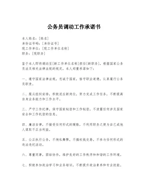 公务员调动工作承诺书