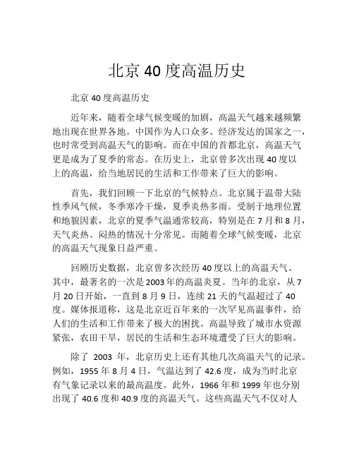 北京40度高温历史