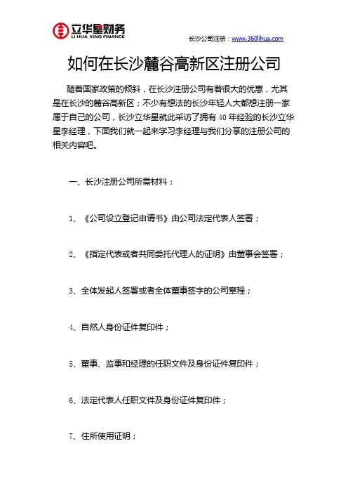 如何在长沙麓谷高新区注册公司呢