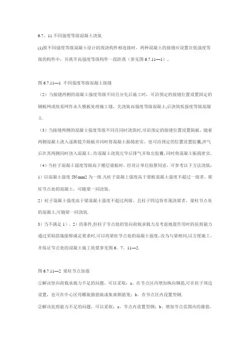 施工中同时浇筑不同标号混凝土方法
