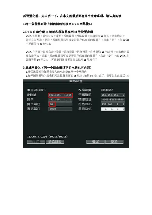 轩辕7系录像机电脑手机远程监控说明书