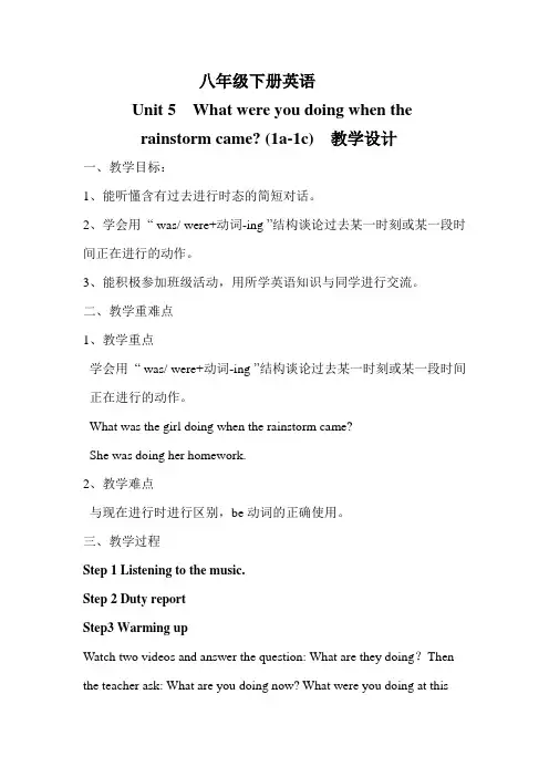 初中英语人教版八年级下册Unit 5 What were you doing