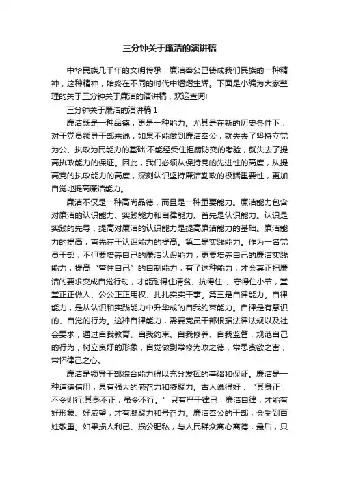 三分钟关于廉洁的演讲稿
