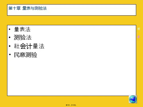 量表测量课件(共16张PPT)
