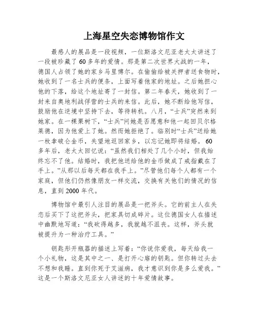 上海星空失恋博物馆作文