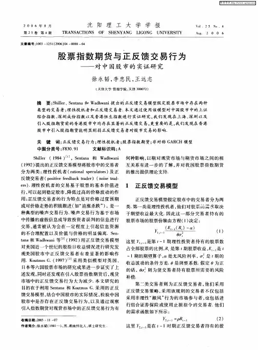 股票指数期货与正反馈交易行为——对中国股市的实证研究