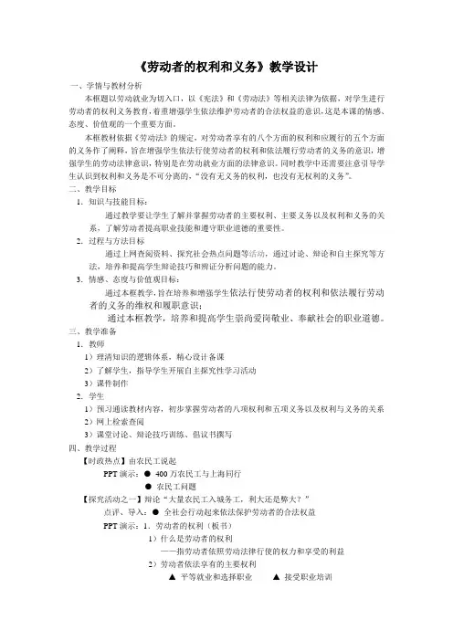 《劳动者的权利和义务》教学设计完美版