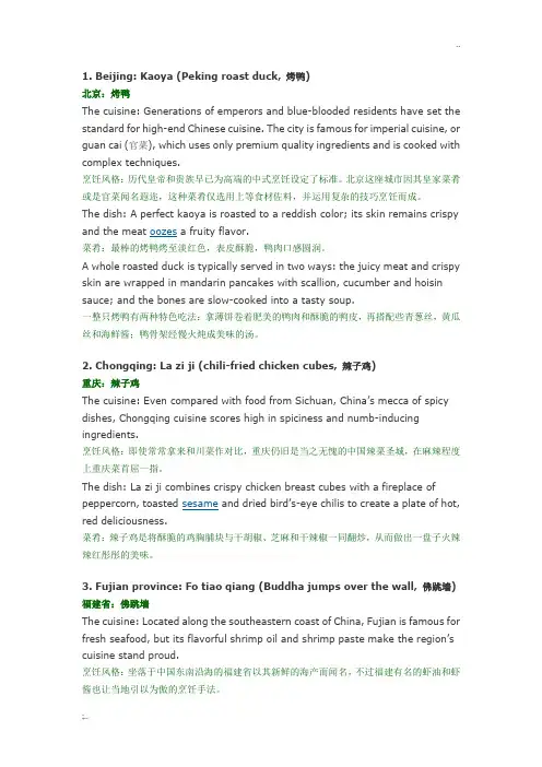 中国各地美食英文介绍