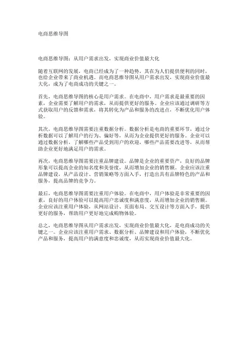 电商思维导图