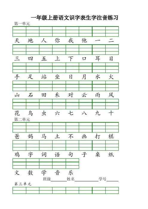 部编版一年级语文上册识字表注音练习题