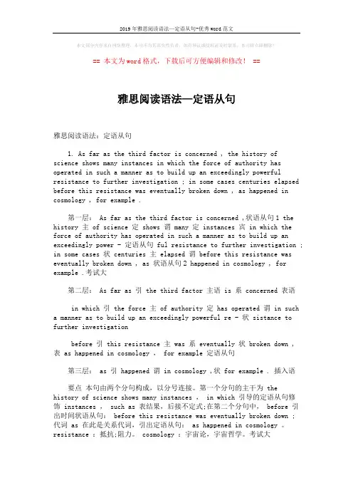 2019年雅思阅读语法—定语从句-优秀word范文 (1页)