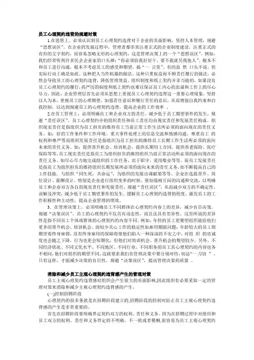 员工心理契约违背的规避对策