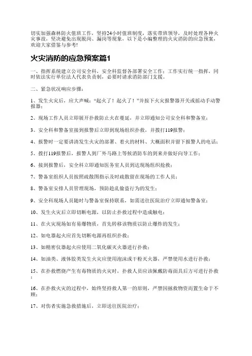 火灾消防的应急预案