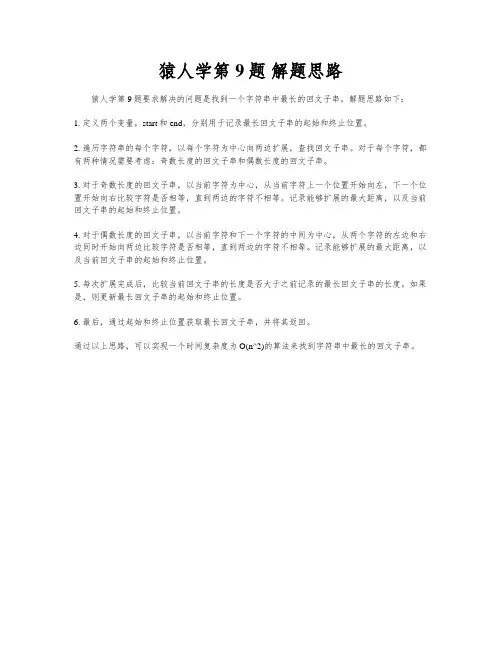 猿人学第9题 解题思路