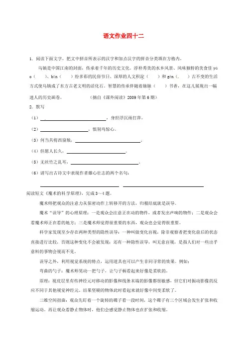 江苏省海安县2018年八年级语文下学期暑假作业练习四十二(无答案) 苏教版