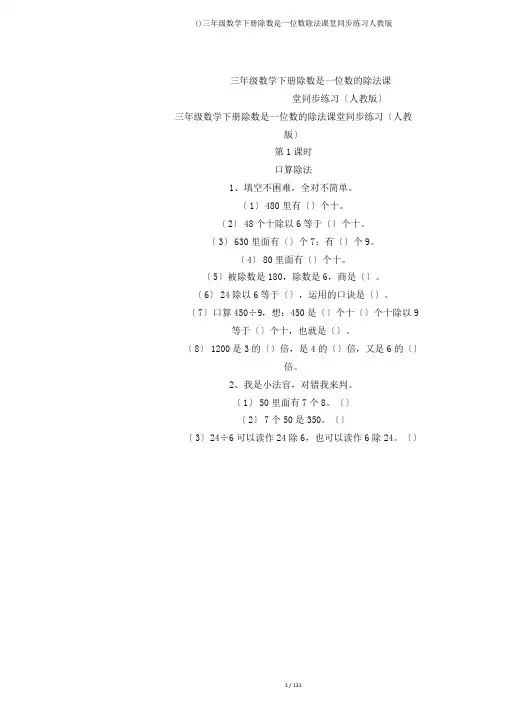 ()三年级数学下册除数是一位数除法课堂同步练习人教版