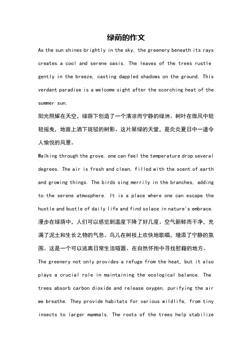绿荫的作文