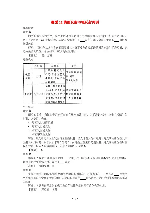 2014届中考物理试题调研题型(11)镜面反射与漫反射判别(附解析)