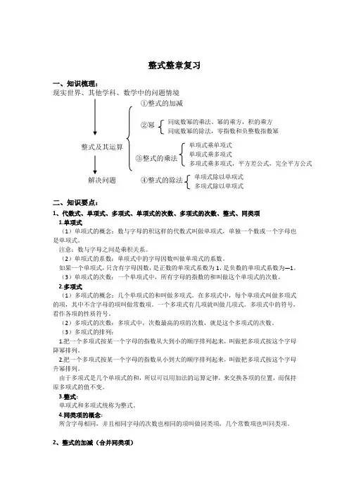 沪教版七年级上册-整式复习-带答案