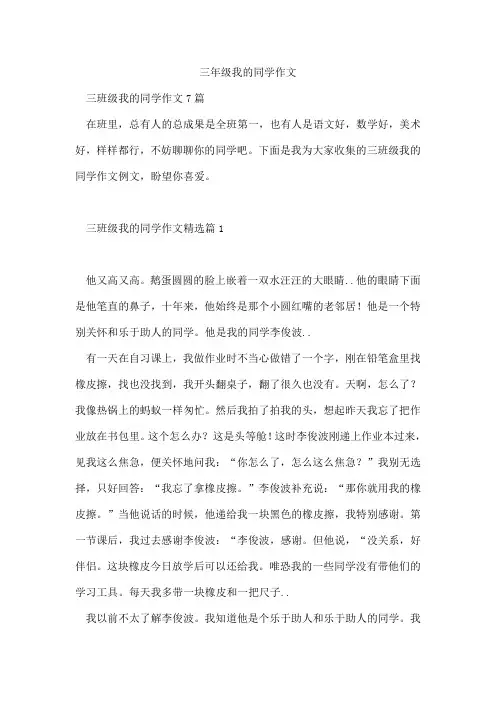 三年级我的同学作文
