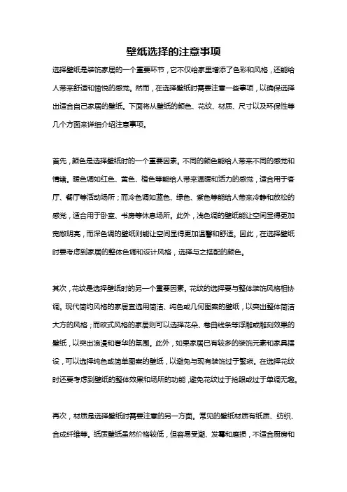 壁纸选择的注意事项