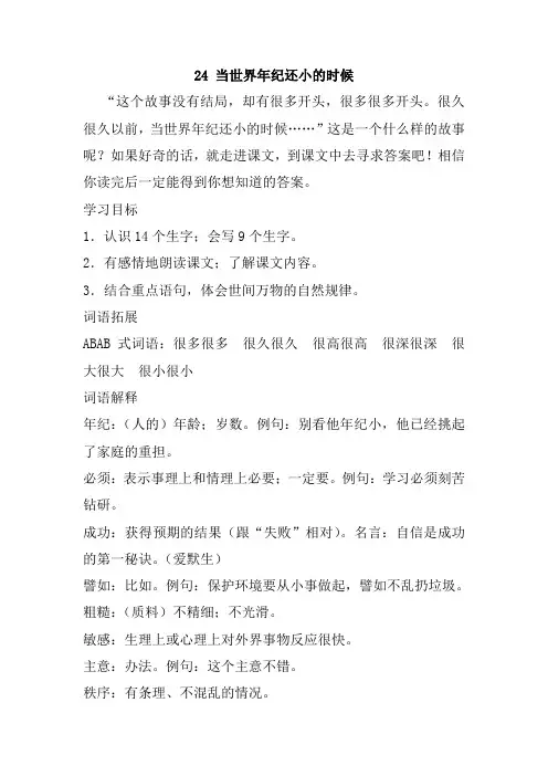 最新部编人教版二年级语文下册24、当世界年纪还小的时候教案(教学设计、导学案)
