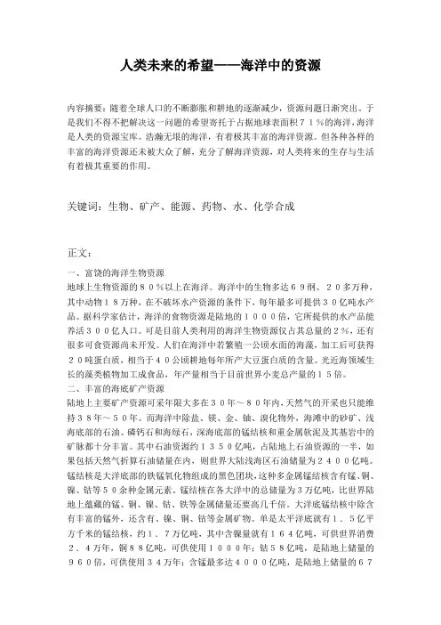 海洋科学论文