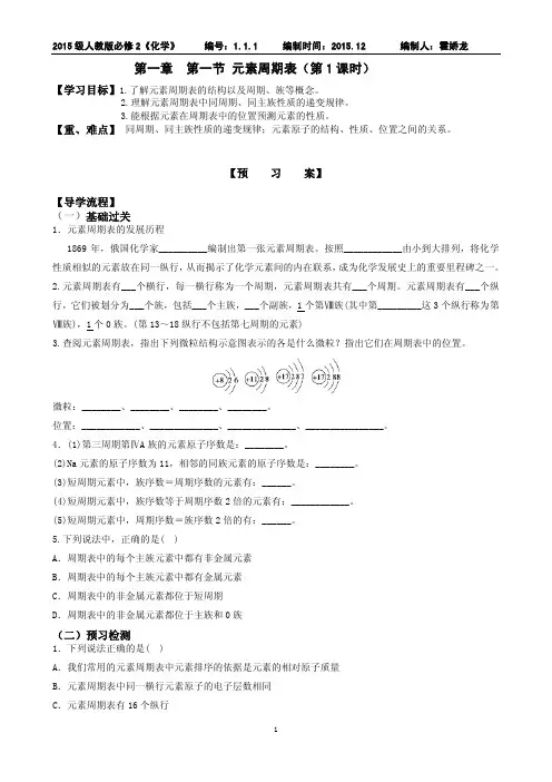 河北省邢台市第二中学高一化学人教版必修二导学案：元素周期表(第1课时) PDF版
