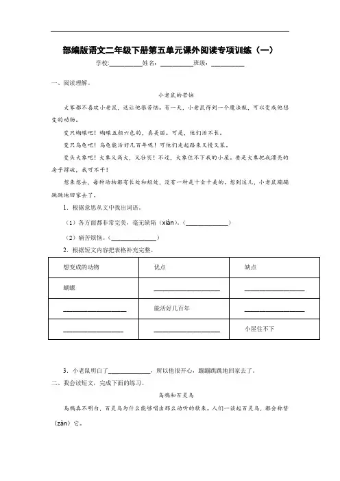 部编版语文二年级下册第五单元课外阅读专项训练(一)(含答案)