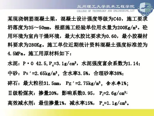配合比计算练习