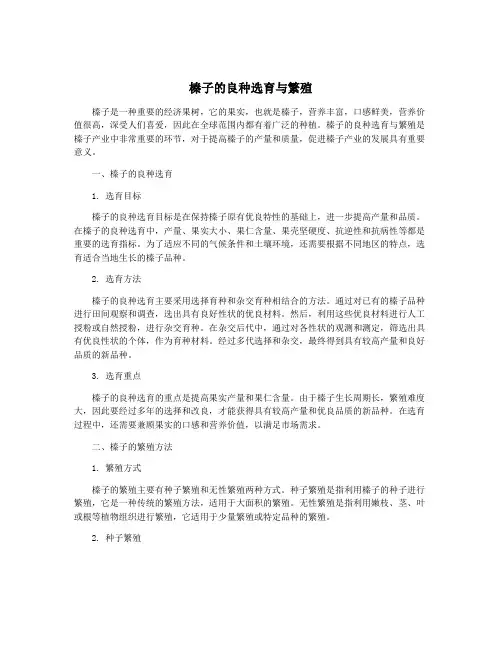 榛子的良种选育与繁殖 2
