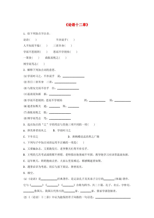 2017七年级语文上册 第11课《论语十二章》练习题 新人教版