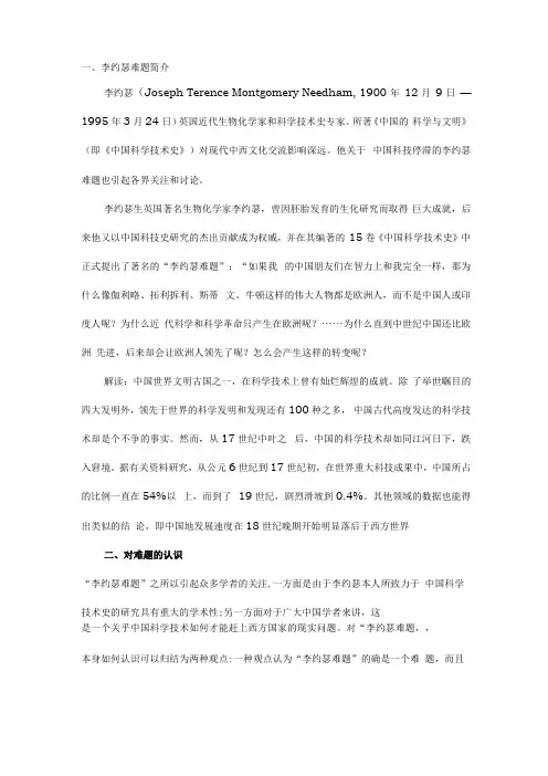 李约瑟难题简要的介绍