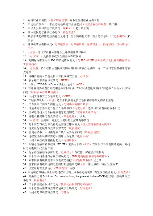 计算机网络管理员中级职业技能鉴定 文档版
