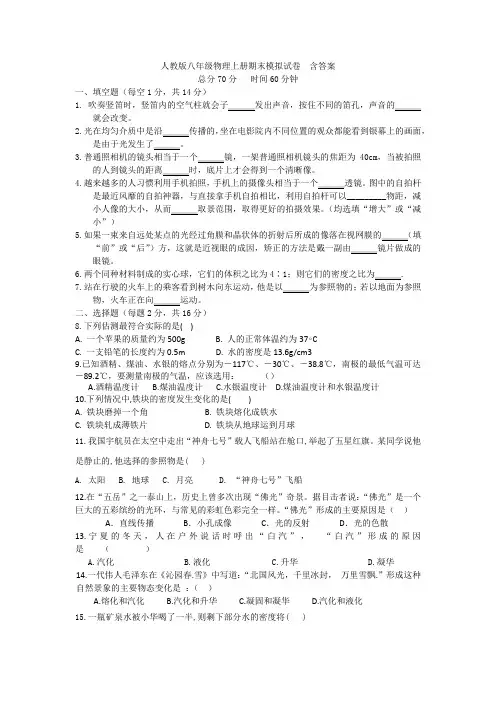 2020-2021学年人教版八年级物理上册期末模拟试卷  含答案