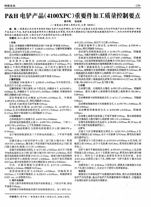 P&H电铲产品(4100XPC)重要件加工质量控制要点