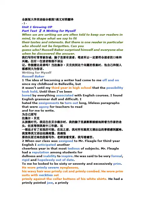 全新版大英综合教程1课文对照翻译